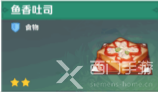 原神角色特殊料理一览表