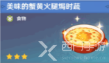 原神角色特殊料理一览表