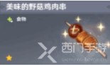 原神角色特殊料理一览表