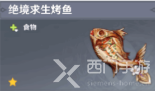 原神角色特殊料理一览表