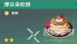 原神角色特殊料理一览表