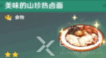 原神角色特殊料理一览表