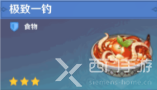 原神角色特殊料理一览表