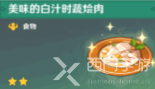 原神角色特殊料理一览表