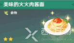 原神角色特殊料理一览表