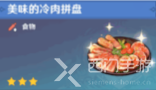 原神角色特殊料理一览表
