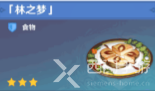 原神角色特殊料理一览表