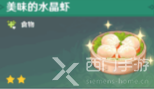 原神角色特殊料理一览表