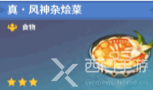 原神角色特殊料理一览表