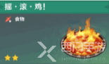 原神角色特殊料理一览表