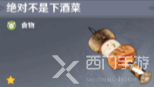 原神角色特殊料理一览表