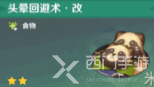 原神角色特殊料理一览表