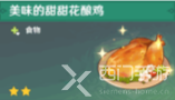 原神角色特殊料理一览表