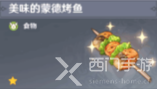 原神角色特殊料理一览表