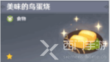 原神角色特殊料理一览表