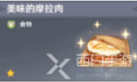 原神角色特殊料理一览表