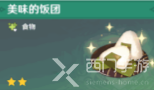 原神角色特殊料理一览表