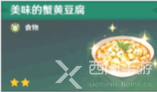 原神角色特殊料理一览表