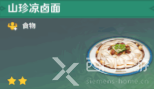 原神角色特殊料理一览表
