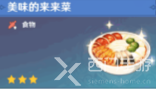 原神角色特殊料理一览表