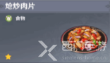 原神角色特殊料理一览表