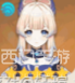 原神角色特殊料理一览表