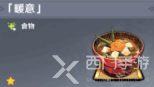 原神角色特殊料理一览表