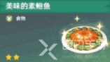 原神角色特殊料理一览表