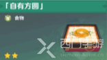 原神角色特殊料理一览表