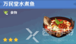 原神角色特殊料理一览表