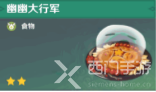 原神角色特殊料理一览表