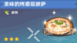 原神角色特殊料理一览表