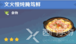 原神角色特殊料理一览表