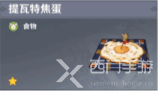 原神角色特殊料理一览表