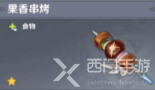 原神角色特殊料理一览表