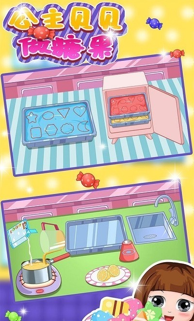公主贝贝做糖果