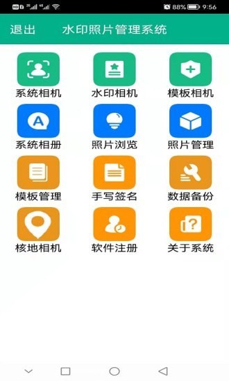 水印照片管理系统