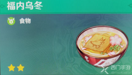 原神八重神子特殊料理食谱