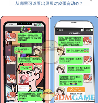 《欧贝贝脱单日记》第14关通关攻略