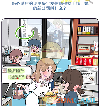 《欧贝贝脱单日记》第7关通关攻略