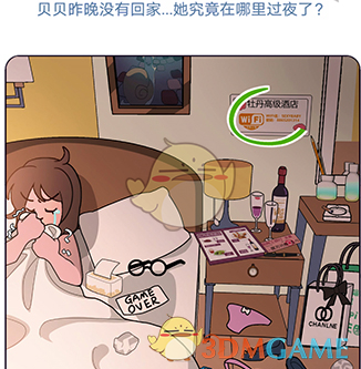 《欧贝贝脱单日记》第6关通关攻略