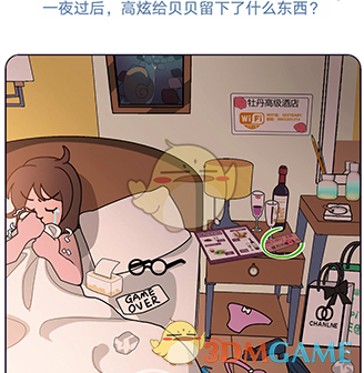 《欧贝贝脱单日记》第6关通关攻略