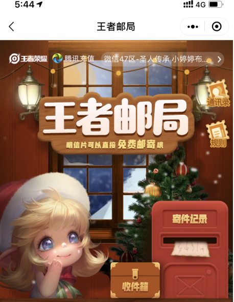 王者荣耀邮局赠礼能转让吗 微信区,qq区王者荣耀明信片活动在哪
