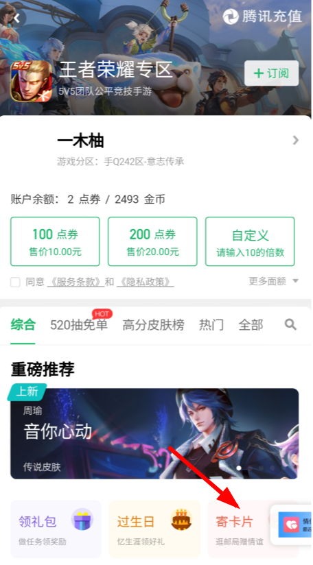 王者荣耀邮局赠礼能转让吗 微信区,qq区王者荣耀明信片活动在哪