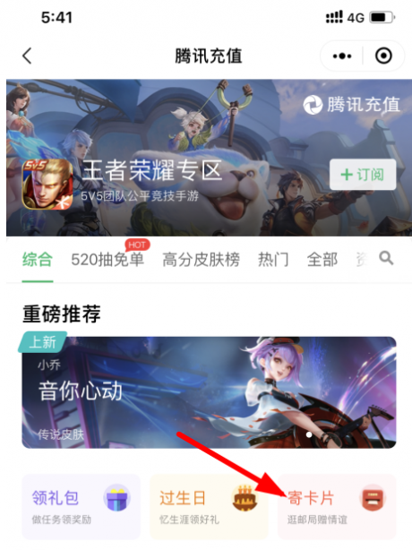 王者荣耀邮局赠礼能转让吗 微信区,qq区王者荣耀明信片活动在哪