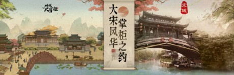 叫我大掌柜宋风宣传片首曝