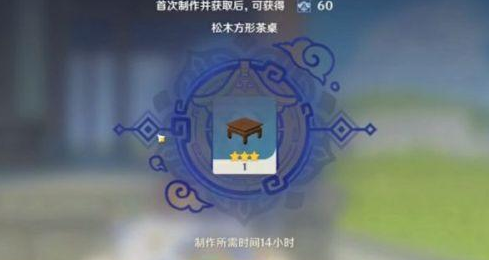 《原神》1.5洞天宝钱玩法攻略