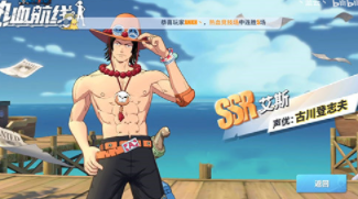 《航海王热血航线》画艾斯教程