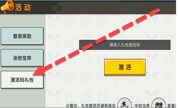 《迷你世界》2021年4月22日礼包兑换码