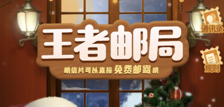 王者荣耀邮局赠礼能转让吗 微信区，qq区王者荣耀明信片活动在哪